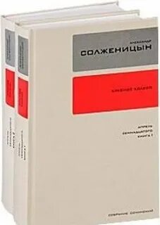 Солженицын красное колесо узел