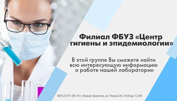Сайт эпидемиологии тюмень. Центр гигиены и эпидемиологии новый уренгой. центр гигиены и эпидемиологии в янао. фбуз цгиэ в рт.