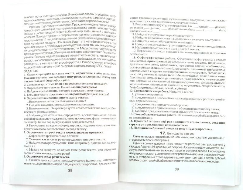 Сборник текстов с заданиями. Сборник изложений по русскому языку 5 класс. Сборник изложений по русскому языку 5-9 класс. Сборник текстов для изложения 5-9 класс русский.