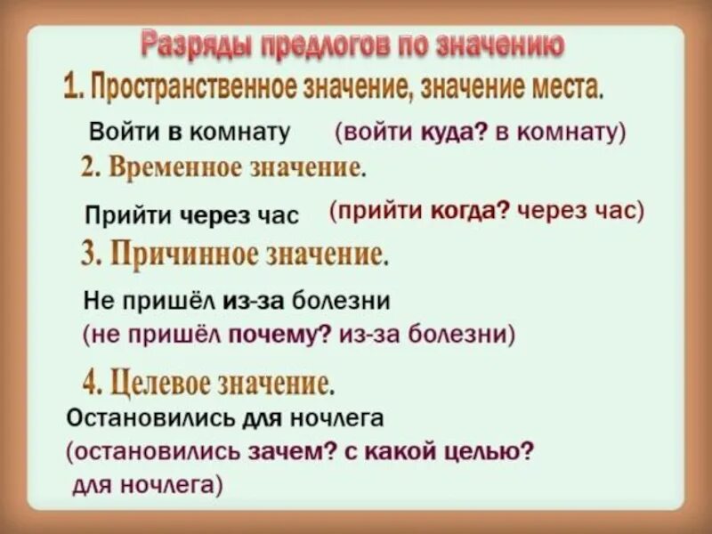 Какие бывают временные предлоги