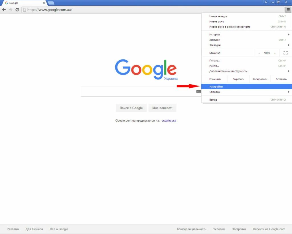 Google chrome сделать стартовую