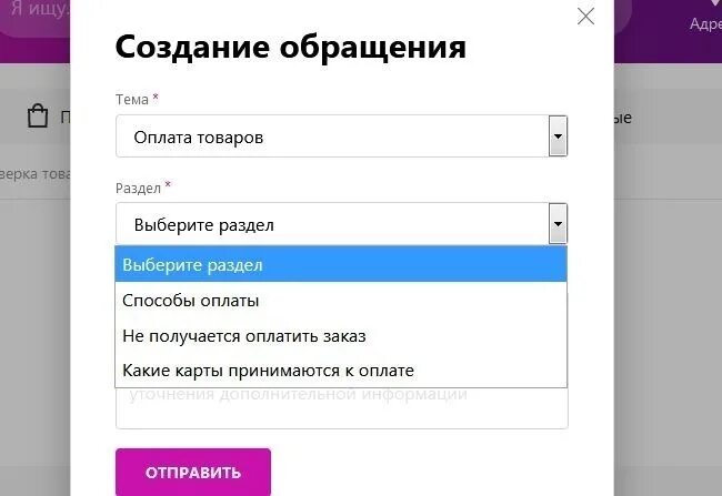 Связь с вайлдберриз горячая линия. Техподдержка валберис номер телефона. Создать обращение. Служба поддержки клиентов валберис. Обращение в техническую поддержку с смартфона.