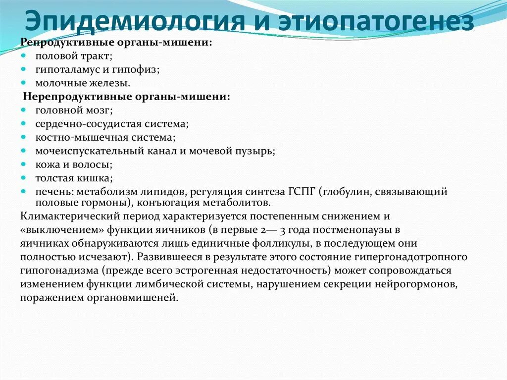 Заболевания репродуктивной системы. Органы мишени репродуктивной системы. Эпидемиология мужчин. Эпидемиология урологических заболеваний.