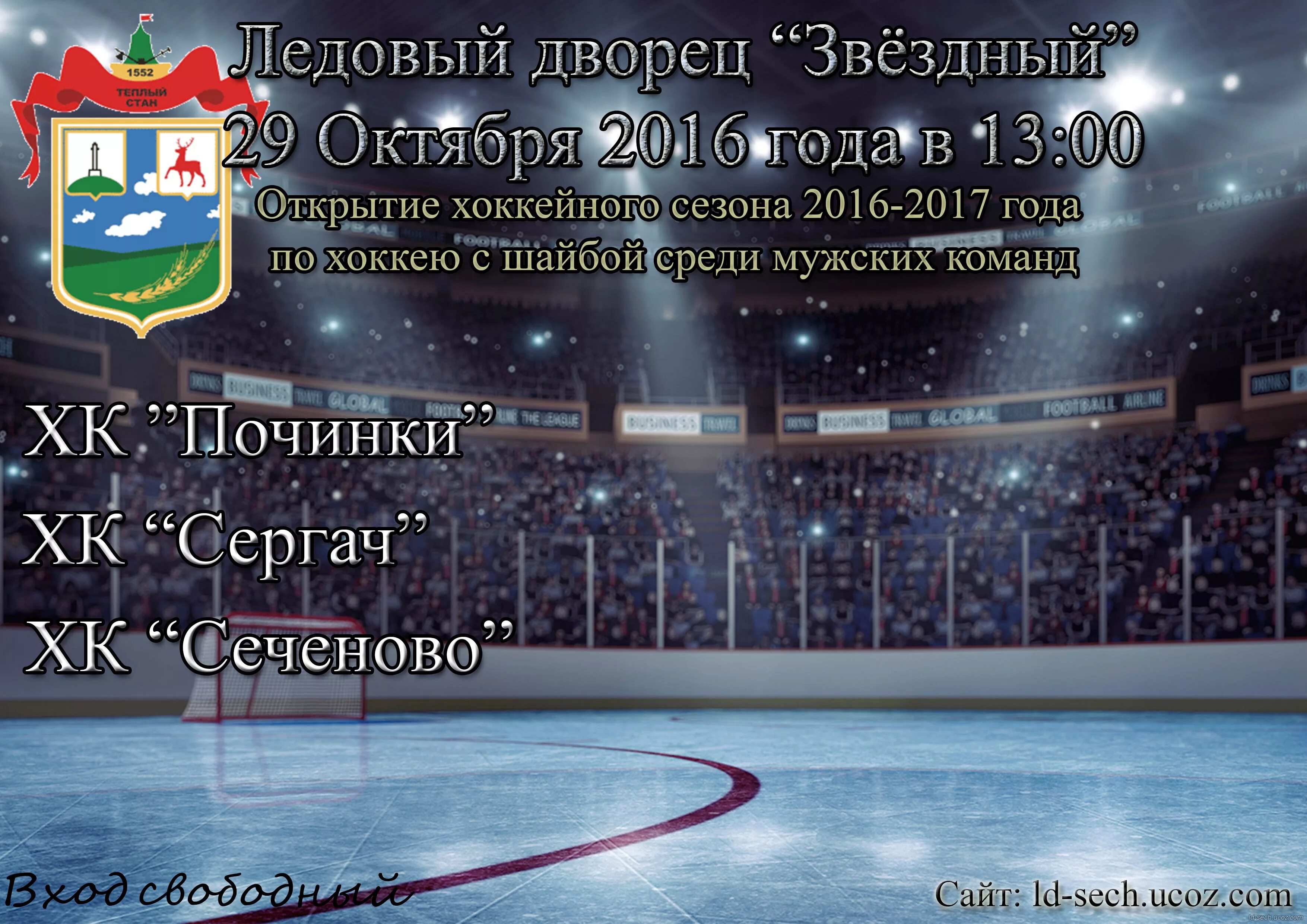 Новый фок в орехово-зуеве. Вершина каток шипиловский. Каток орехово-зуево. Бирхаус орехово-зуево каток. Звездный орехово зуево ледовый дворец адрес.