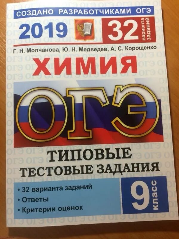 Медведев химия ОГЭ. Сборник ОГЭ химия. Химия ОГЭ ЕГЭ. ОГЭ химия сборник заданий.