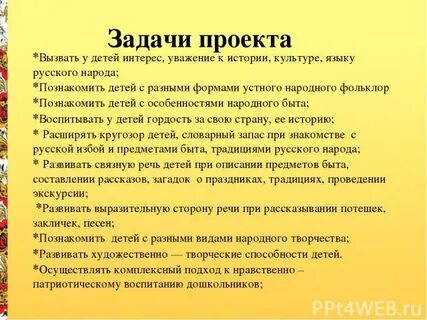 Потешки цель