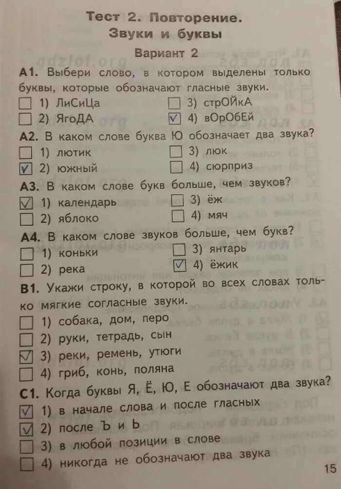 Сложные тесты русскому с ответами. 2 Класс русский язык тест по русскому языку. Русский язык. Тесты. 2 Класс. Проверочные работы по русскому с ответами. Тест по русскому языку 2 класс.