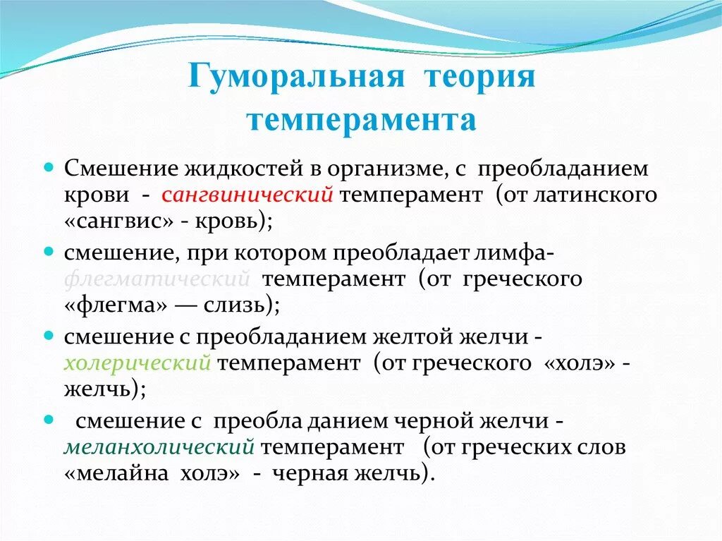 Теория простым языком. Гуморальная теория темперамента. Гуморальная концепция темперамента. Гуморальная конституциональная теория темперамента. Гуморальная теория темперамента Гиппократа.