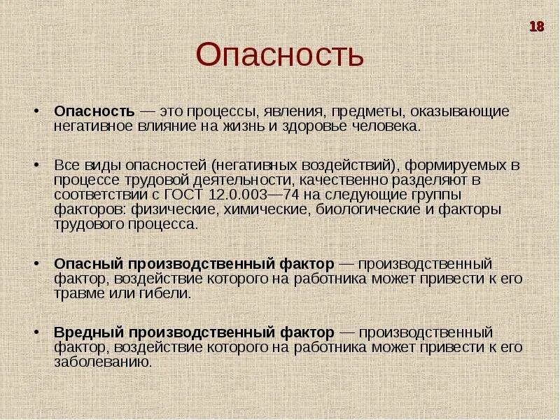 Простейшая угроза ответы. Опасность это БЖД. Опасность определение БЖД. Опасность. Опасность определение ОБЖ.