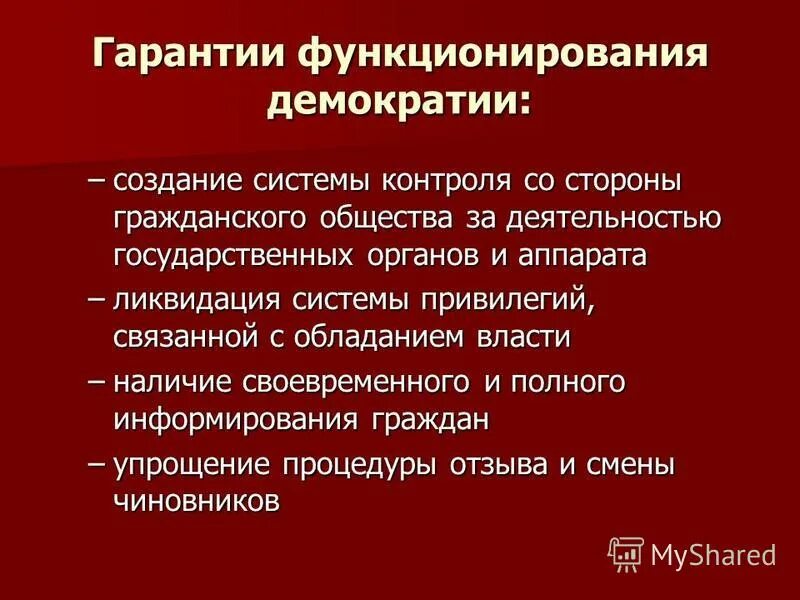 Связь демократии и авторитаризма