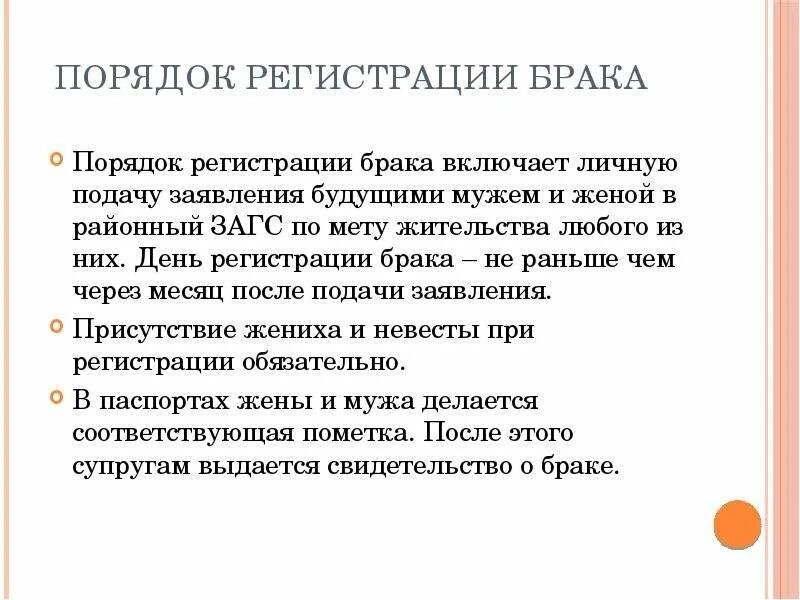 Порядок регистрации браков в россии. Порядок регистрации брака. Правила порядка регистрации брака. Порядок регистрации брака и ее значение.. Порядок гос регистрации заключения брака.