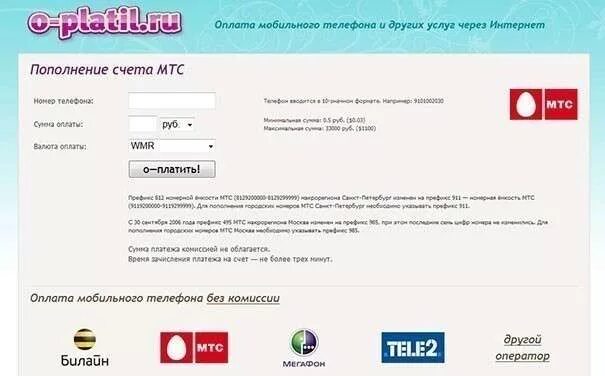 Платежный счет на телефон. Пополнение мобильного счёта. Пополнить счет мобильного. Счет на оплату телефона. Оплатить со счета мобильного телефона.