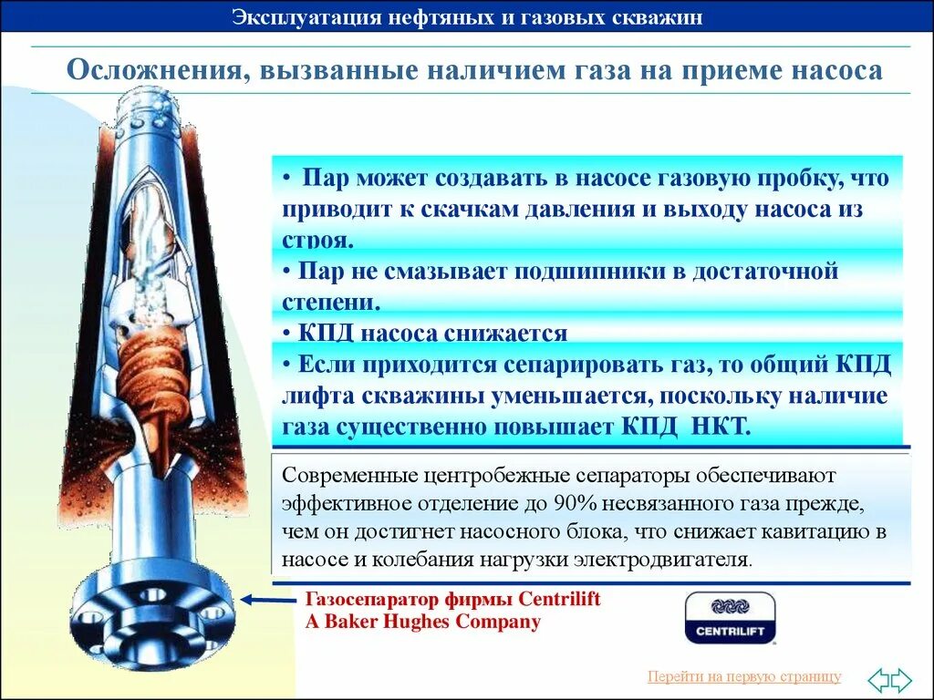 Свободный газ нефть. Эксплуатация нефтяных скважин ШГНУ. Забойные двигатели для бурения нефтяных скважин. Эксплуатация газовых скважин. Скважина газовая Эксплуатационная.