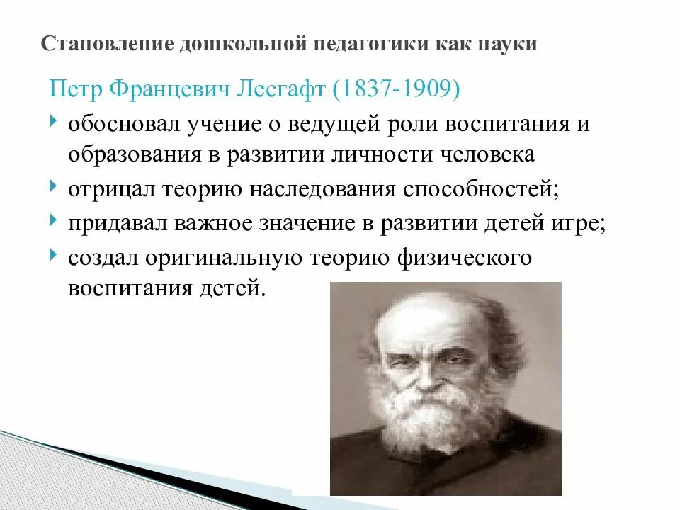 Годы становления и развития. Ф Лесгафт педагогические идеи.