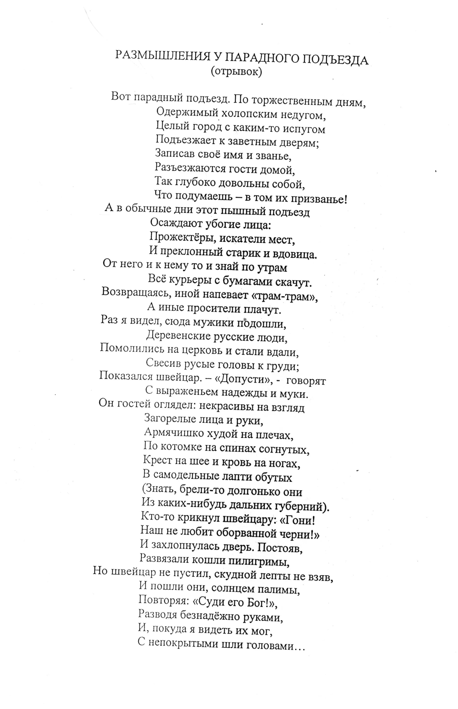 Размышление у подъезда слушать. Некрасов размышления у парадного подъезда стих. Стихотворение размышление у парадного подъезда. Стих Некрасова размышления у парадного подъезда. Стихотворение у парадноготподезда.