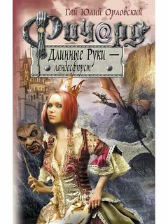 Длинные руки книги