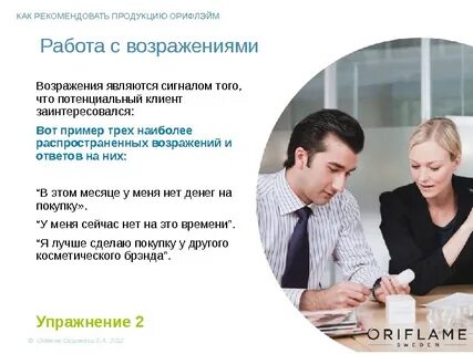 Возражение словам собеседника