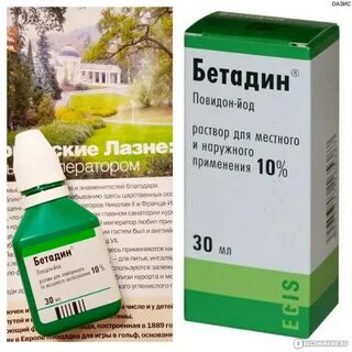 Применение бетадин повидон йод