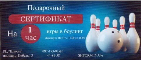 Боулинг билеты