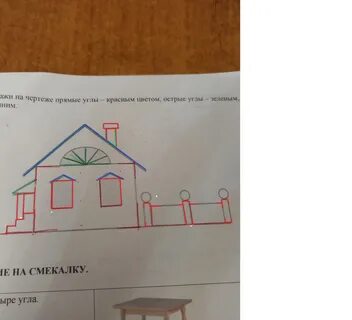 Отметьте красным карандашом