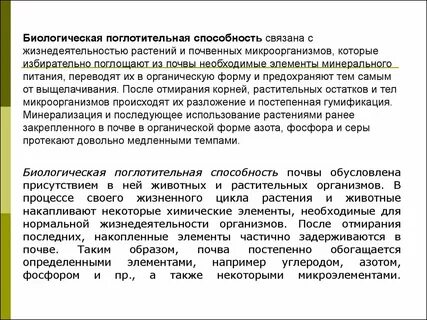 Способность биологических систем