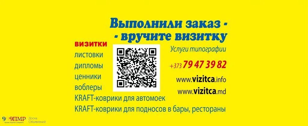 Брошюра визитки Кишинев. Визитка Молдовы. Типография Кишинев. Визитки Молдова русиа.