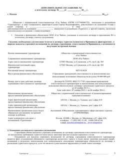 Договор на доп услуги