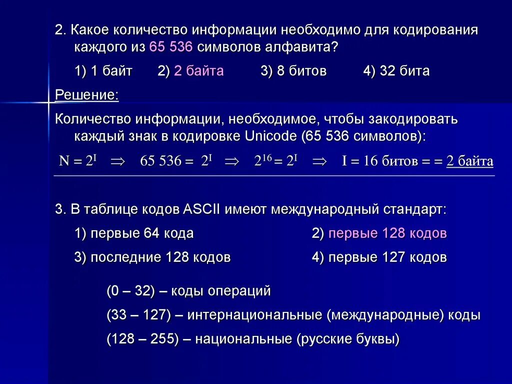 Сколько нужно бит информации. Какое количество информации. Сколько бит информации потребуется для кодирования. Сколько бит нужно для кодирования одного символа. Какое количество информации необходимо чтобы закодировать 1 символ.