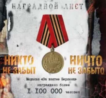 2 мая день взятия берлина