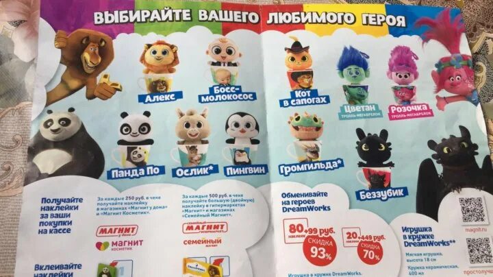 Магнитышы новая акция. Акция в магните игрушка в кружке. Магнитышы новая акция. Акция в магните игрушка в кружке. Новая акция в магните с наклейками.