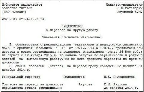 Перевод на легкий труд по состоянию здоровья