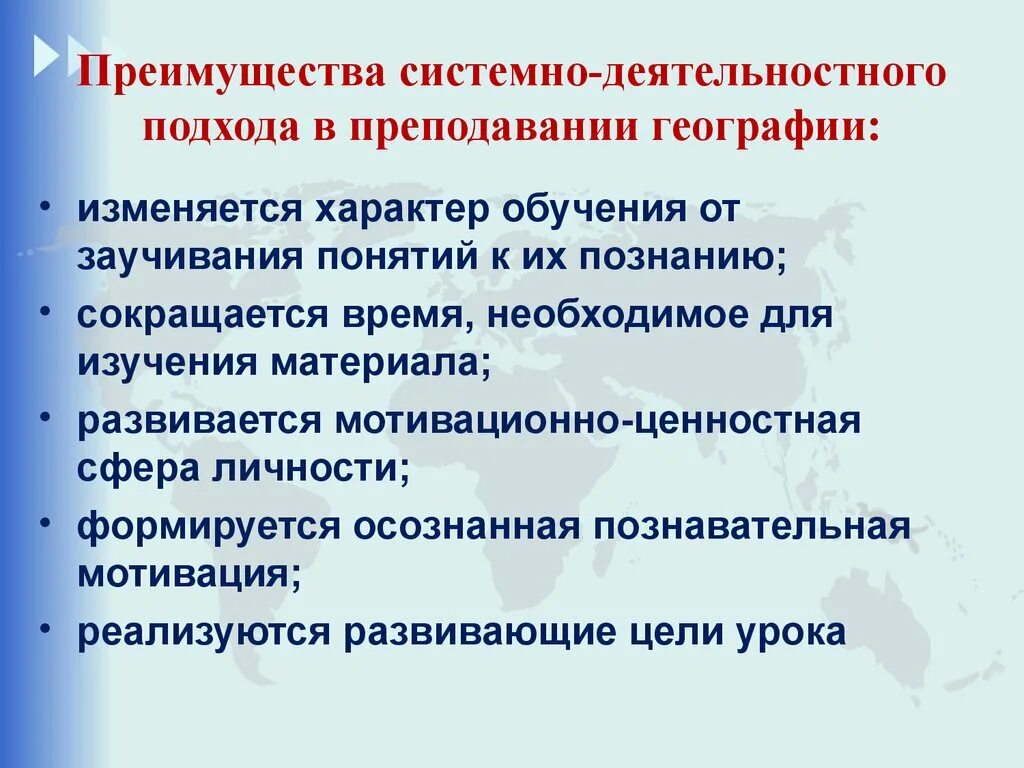 Деятельностного обучения на уроке. Системно-деятельностный подход на уроках. Системно деятельный подход на уроке это. Системно деятельностный подход в географии. Деятельностный подход в географии.