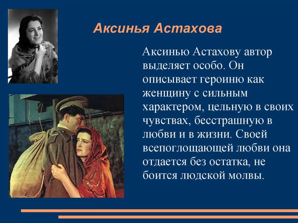 Женская судьба аксиньи