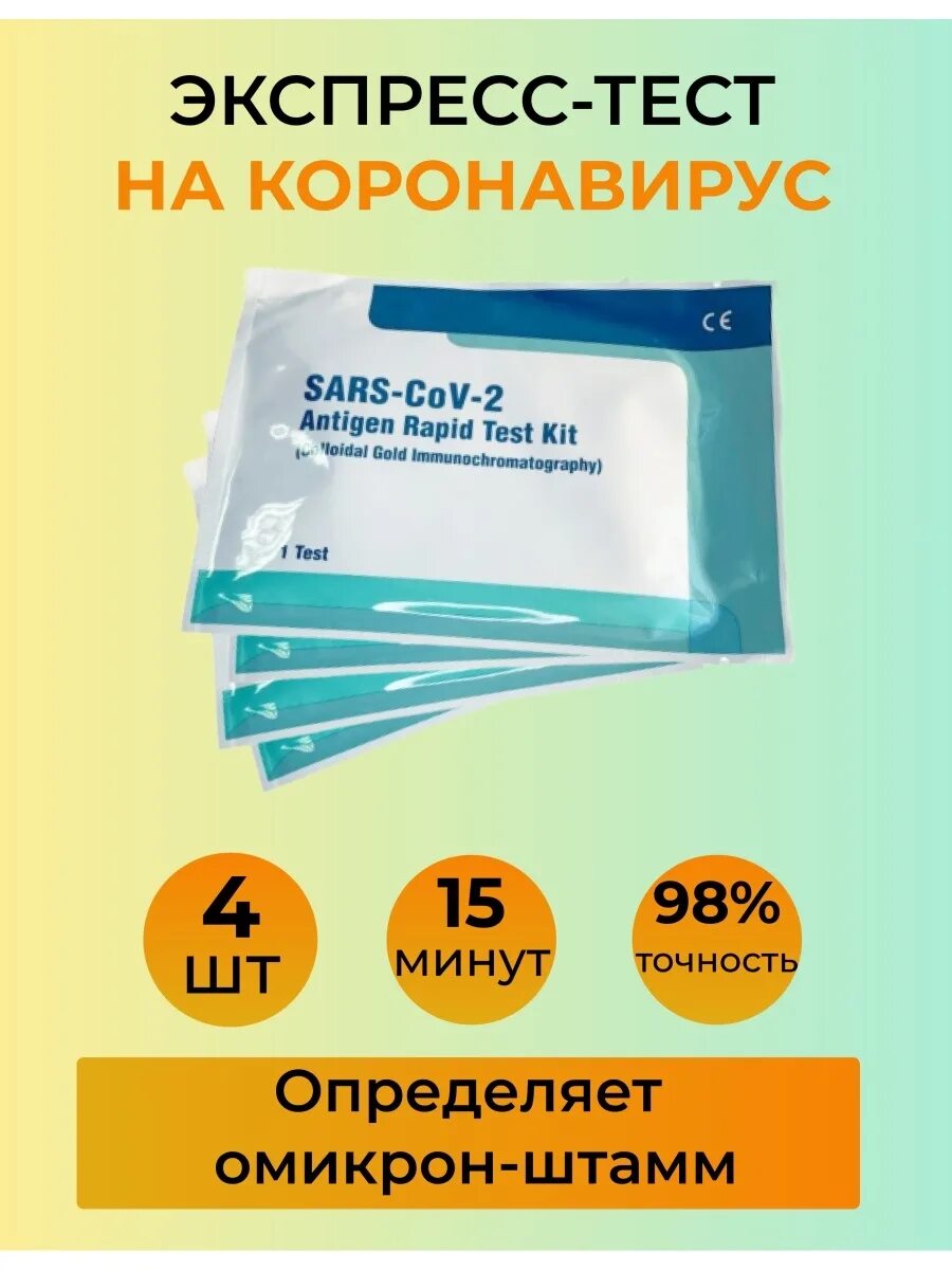 Точность экспресс. Экспресс-тест на коронавирус Covid-19. Набор реагентов экспресс тест ковид 19. Тест на коронавирус экспресс тест. Тест на корону.