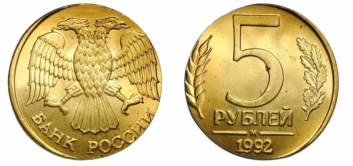 20 рублей 92. 5 Рублей 1992 год перепутка. Перепутка 1992 10 рублей. 10 Рублей 1992 года. Заготовка рубль 1992 года.