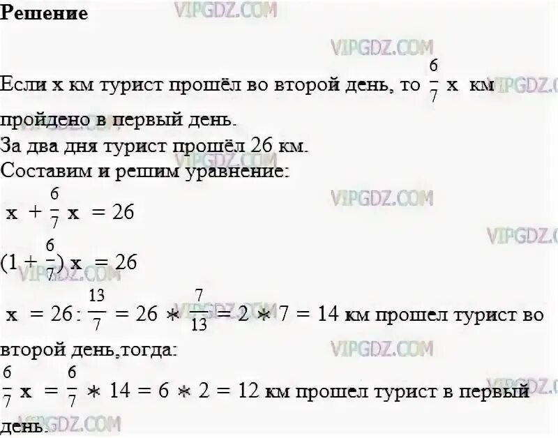 Задача турист прошел за 2 дня. Турист прошел за первый день 18 км. Математика 6 класс упражнение 613. За 2 дня турист прошел 26 км путь пройденный в 1 день составляет 6/7. Задача в первый день туристы прошли 3.7 всего пути.