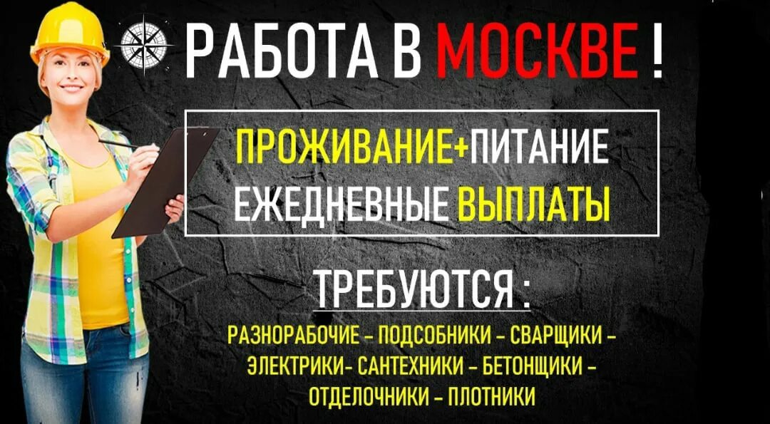 Работа с ежедневной оплатой в московском