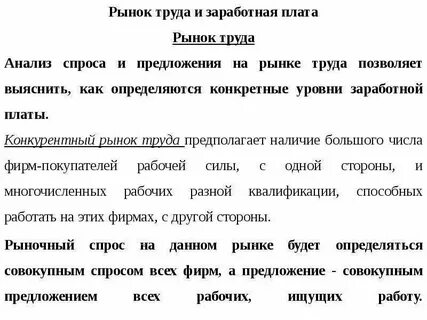 Заработная плата на рынке труда это
