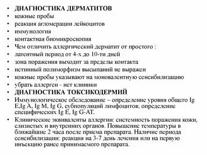 Тест дерматит контактный по утвержденным