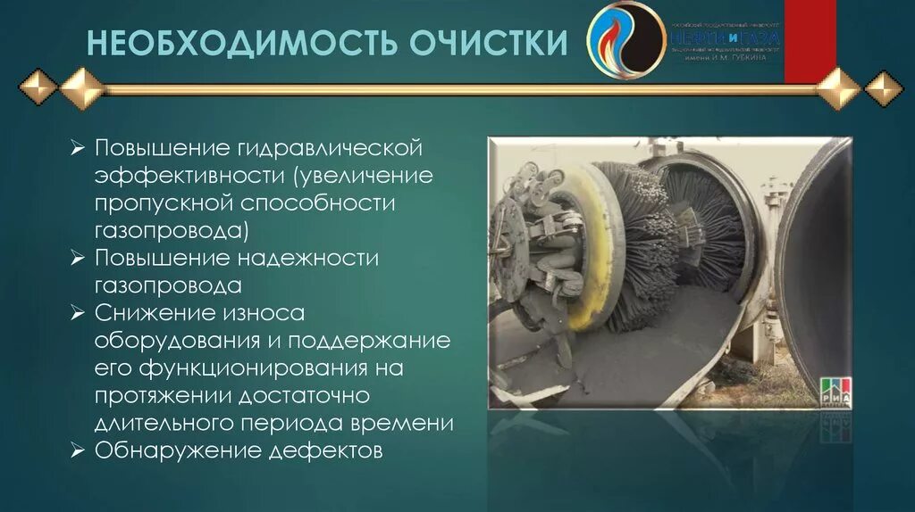 Очистка внутренней полости. Гидравлическая эффективность газопровода. Гидравлическая эффективность это. Гидравлическая эффективность газопровода формула.