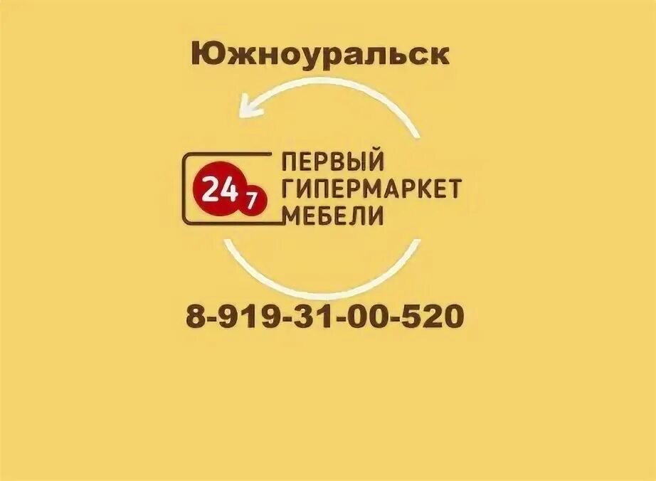 Первый гипермаркет южноуральск. Южноуральск мебельный магазин. Первый гипермаркет южноуральск. Магазин вектор южноуральск каталог товаров. Гипермаркет мебели интернет.