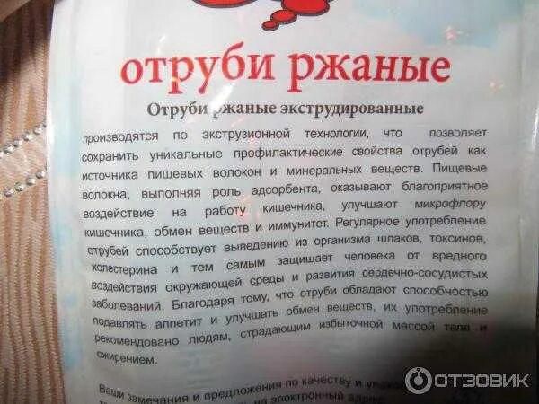 Отруби при запорах. Отруби кормящим. Отруби ржаные кбжу. Отруби ржаные. Отруби на кето.