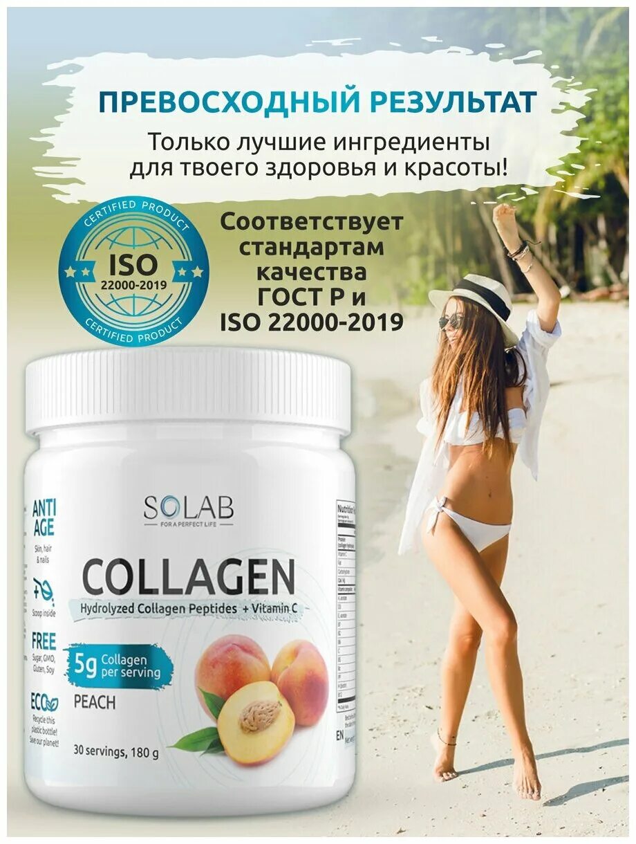 Коллаген с мартинией отзывы. SOLAB Collagen + vitamine c порошок. Коллаген для красоты. Коллаген с витамином ц. Коллаген для суставов.