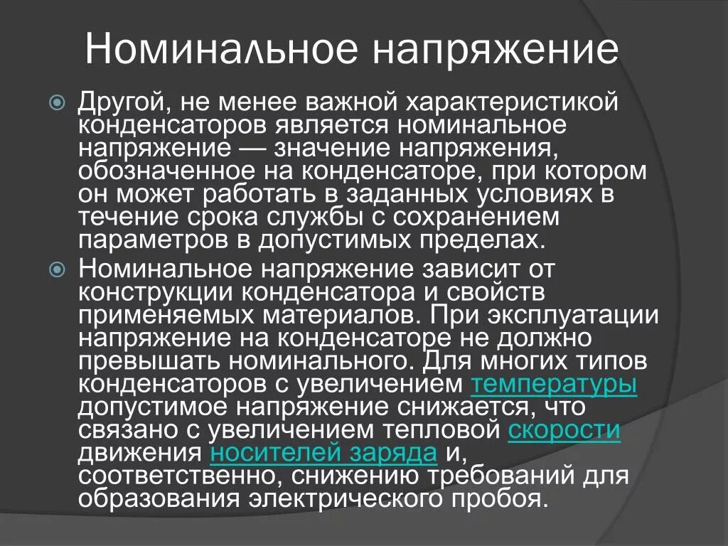 Номинальное напряжение это. Поминальное напряжение. Номиналы напряжений. Номинальное напряжение кв.