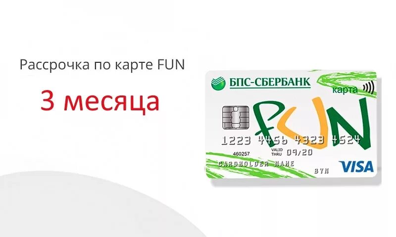 фан карта. карта сова. карта рассрочки картинки. кредитная карта. бонусная карта сбербанка.
