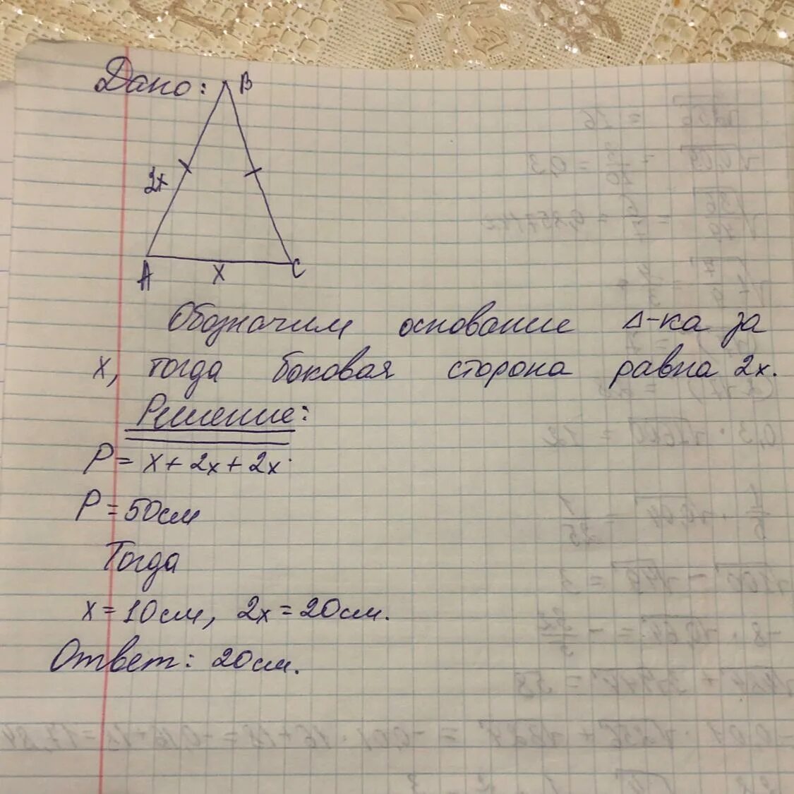 Периметр 50 см. В равнобедренном треугольнике основание в два раза меньше. В равнобедренном треугольнике основание в 2 раза меньше. В равнобедренном треугольнике основание в два раза меньше боковой. Равнобедренный треугольник если основание в 2 раза меньше.