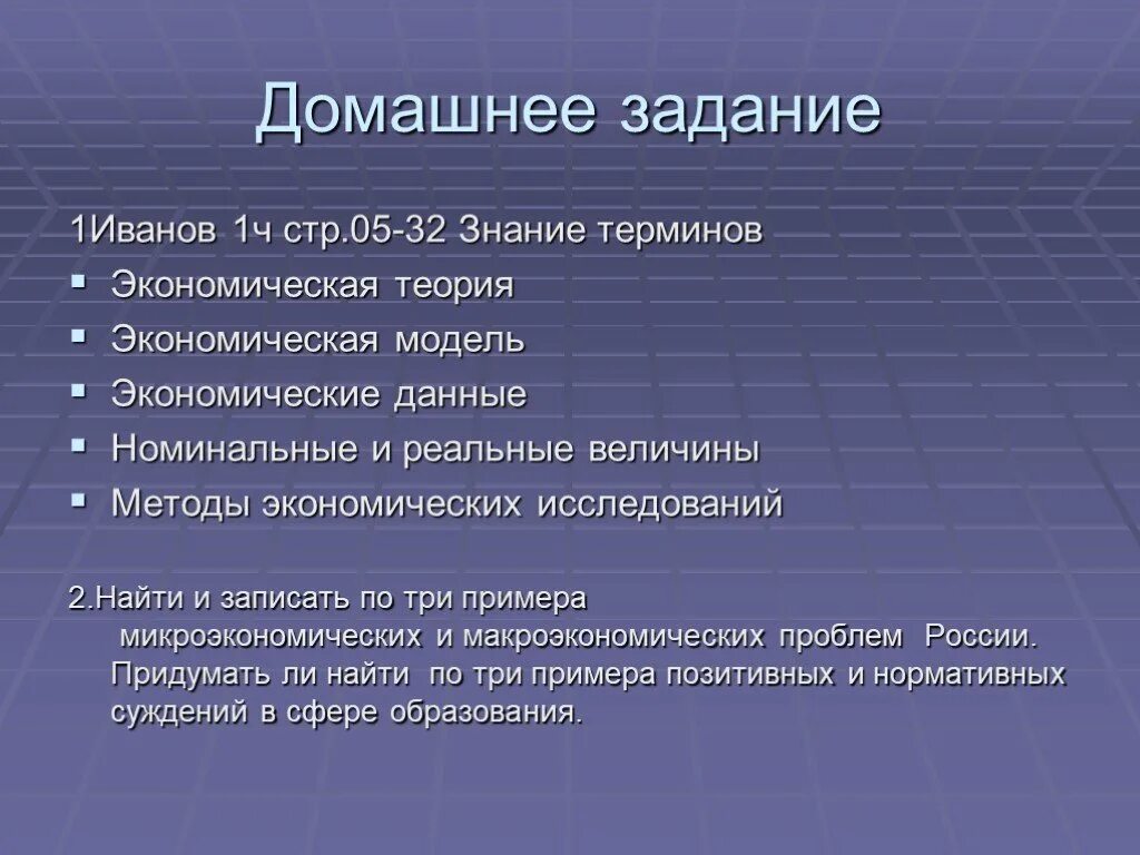 Термин экономика данных. Проблемы экономических исследований. Экономические данные. Номинальные данные пример. Смешные экономические термины.