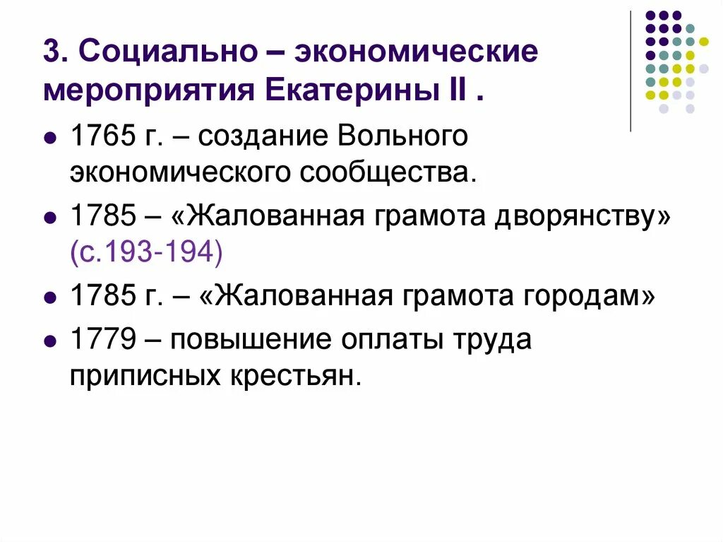 Экономика Екатерины 2 таблица. Реформы Екатерины 2 экономическое развитие. Экономика при Екатерине 2.