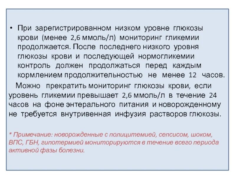 Почему снижен сахар в крови. Низкий сахар в крови ребенка у новорожденного. Уровень Глюкозы у новорожденного. Низкий сахар у новорожденного ребенка причины. Низкий сахар в крови у новорожденного ребенка причины.