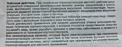 Мазь побочные эффекты